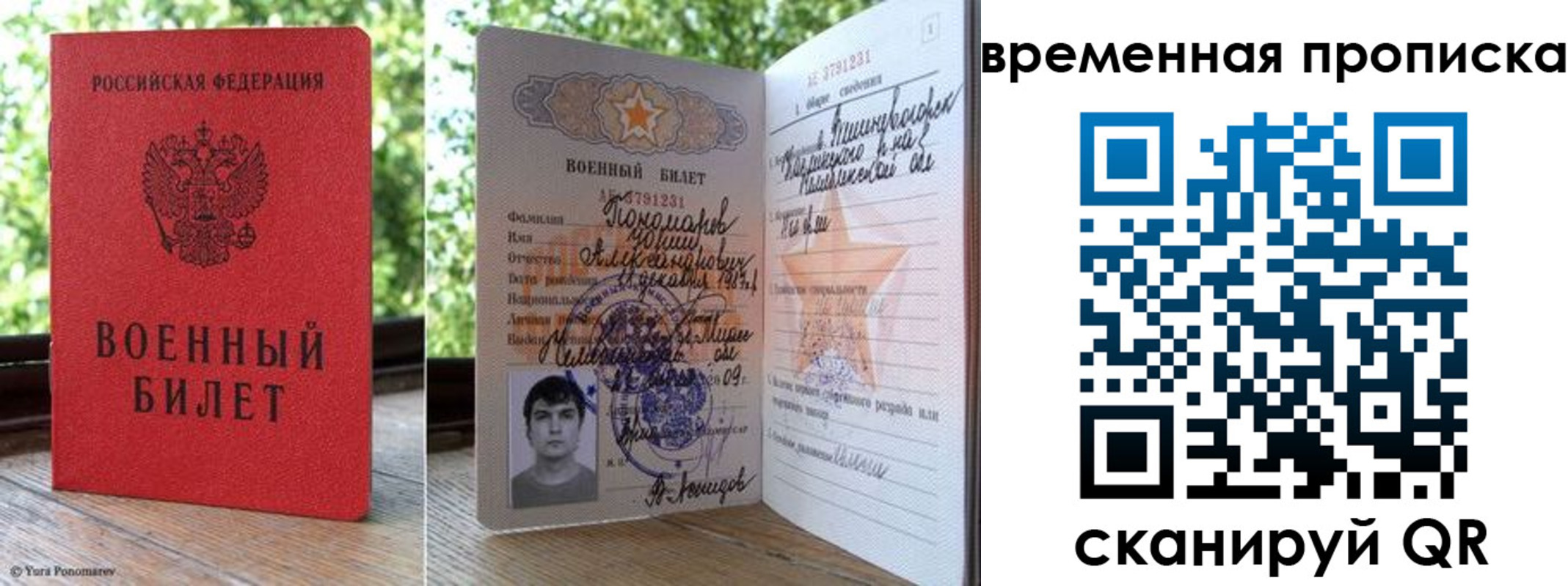 временная регистрация для школы в Котовске