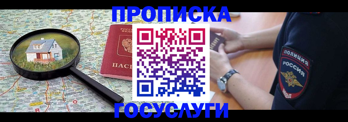 прописка ребенка в Котовске