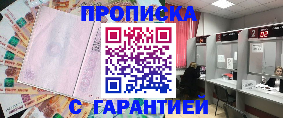 прописка иностранных граждан в Котовске