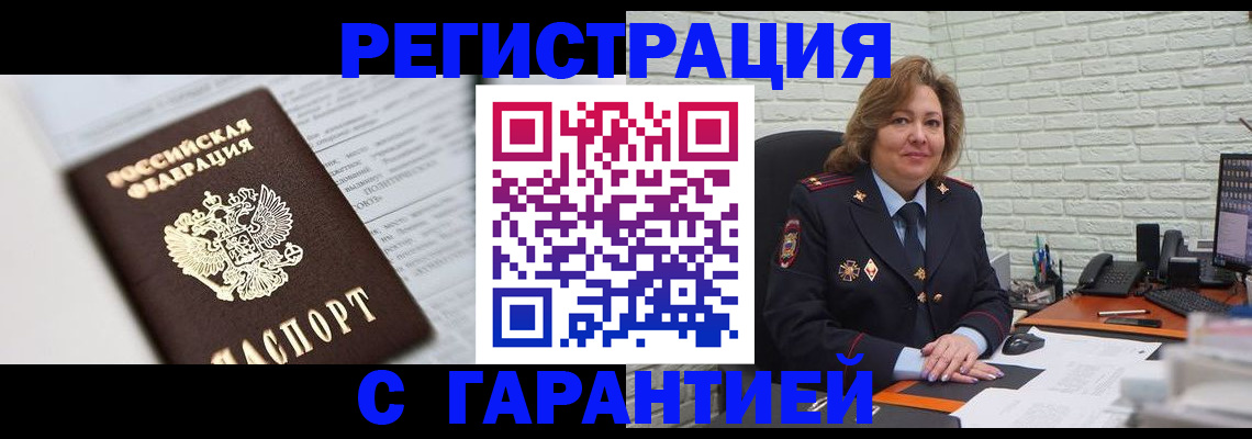 прописка регистрация в Котовске