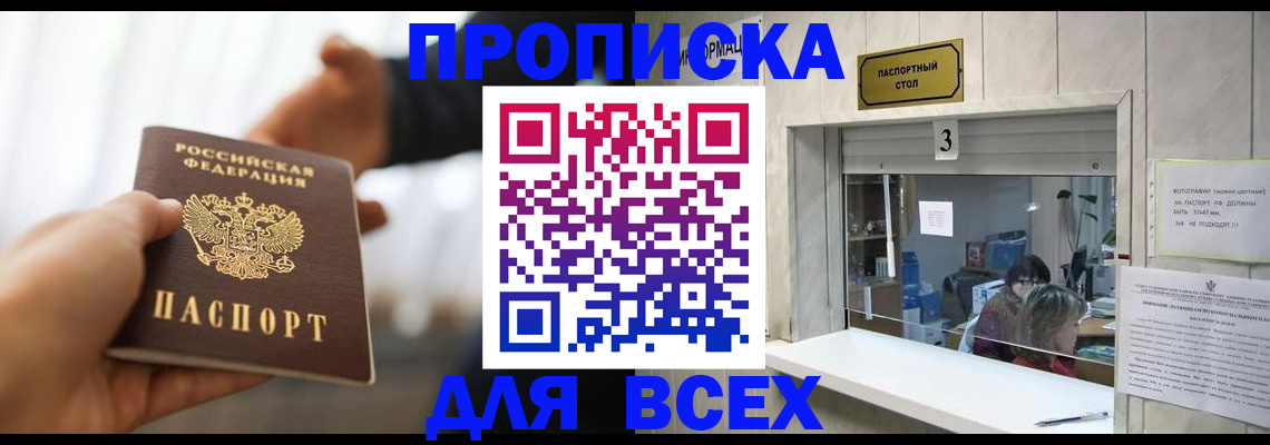 прописка 2025 в Котовске