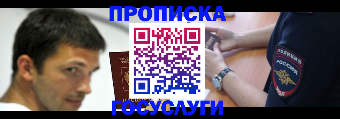 где прописаться в Котовске