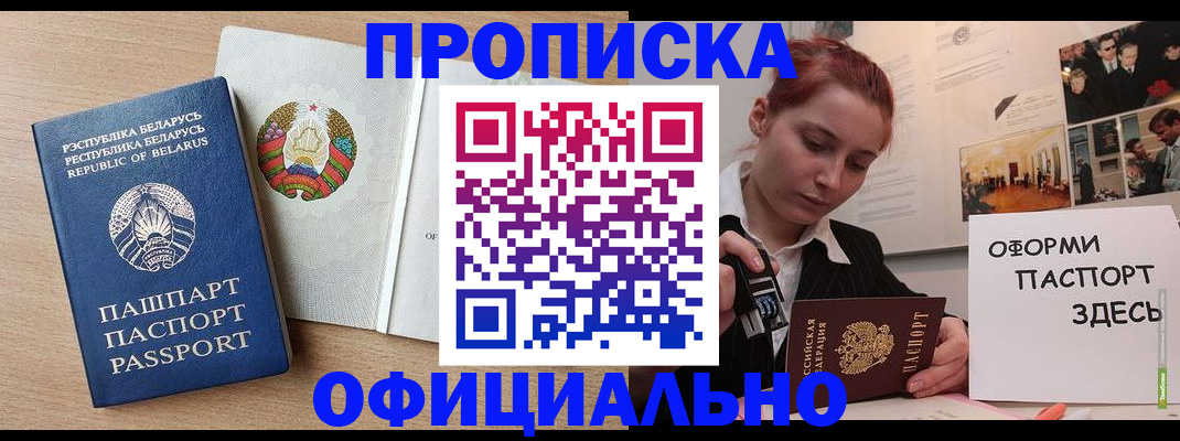 прописка для работы в Котовске