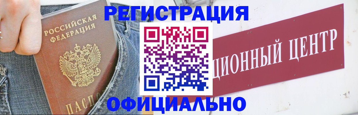 временная регистрация адрес в Котовске